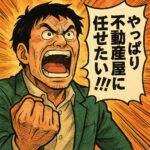 農地中間管理機構 不動産屋