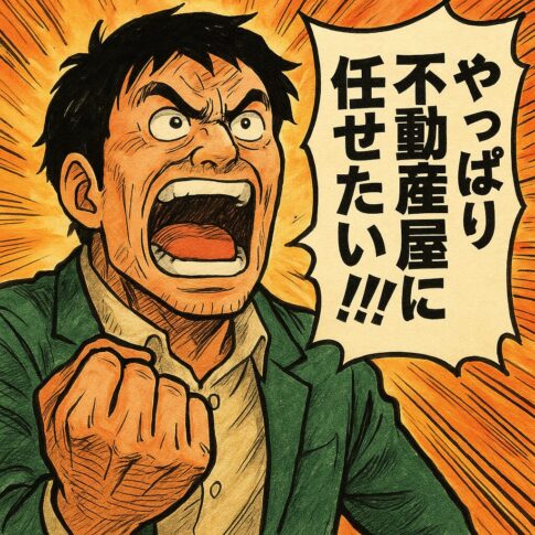 農地中間管理機構 不動産屋
