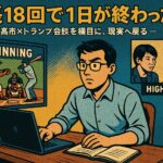 延長18回