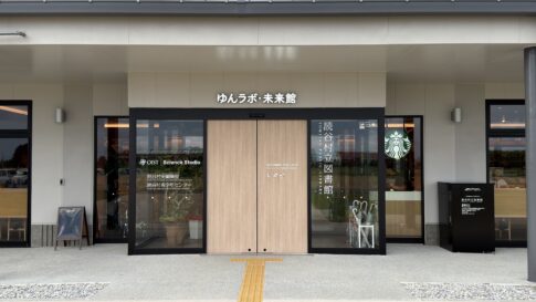 読谷村立図書館